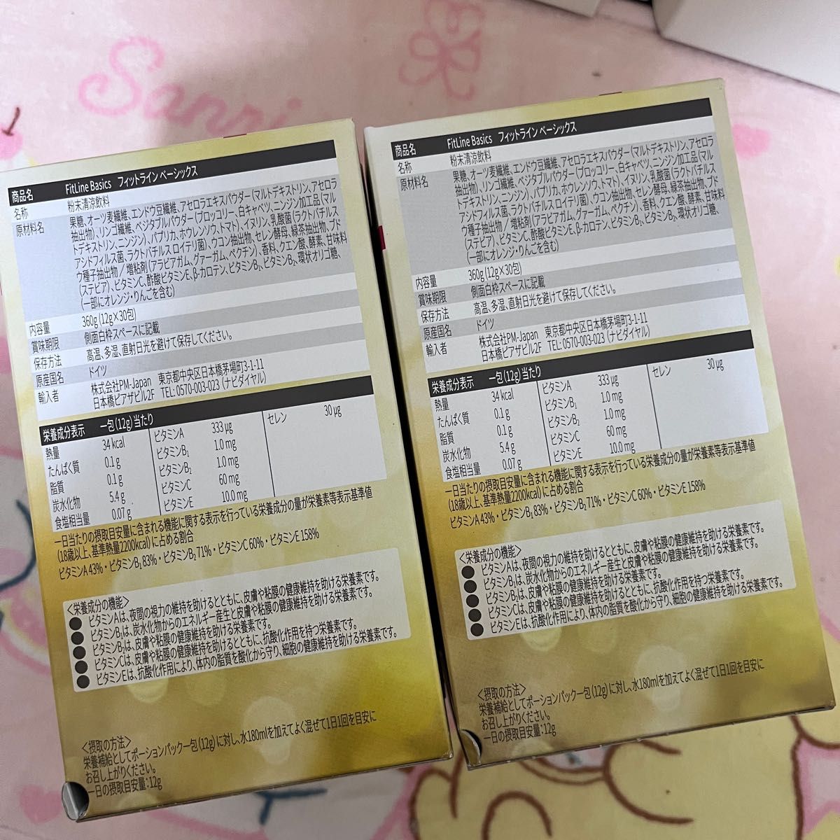 FitLine フィットライン ベーシックス 2個セット|PayPayフリマ