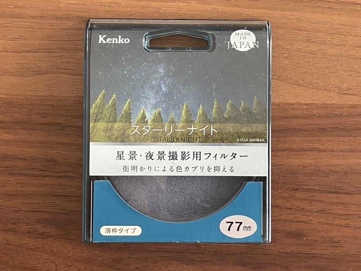 ほぼ新品】Kenko ケンコー スターリーナイト 星空・夜景用フィルター 77mm