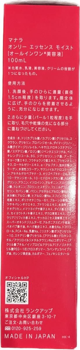 新品未使用》MANARA マナラ オンリーエッセンスモイスト 100ml 5本