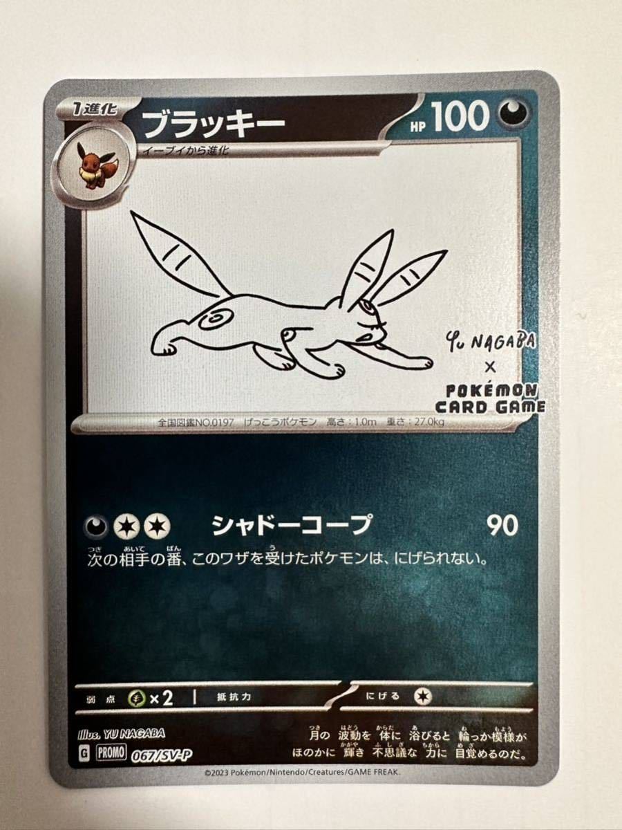 ポケモンカードゲーム YU NAGABA 長場雄 プロモカードパック ポケモンカードゲーム YU NAGABA 長場雄 プロモカードパック
