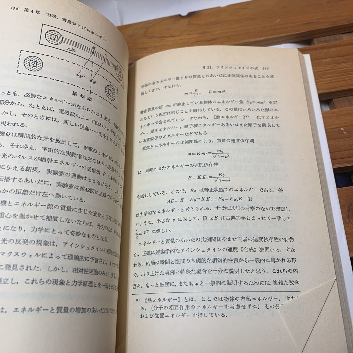 ★大阪堺市/引き取り可★相対性理論の初等講義 ソコロフスキー 東京都書 1987年 古本 古書★_画像6