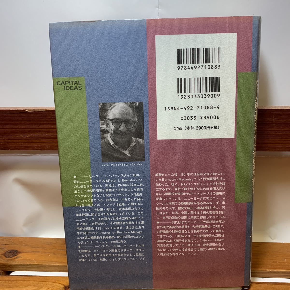 ★大阪堺市/引き取り可★証券投資の思想革命 ウォール街を変えたノーベル賞経済学者たち ピーター.L.バーンスタイン 古本 古書★_画像2