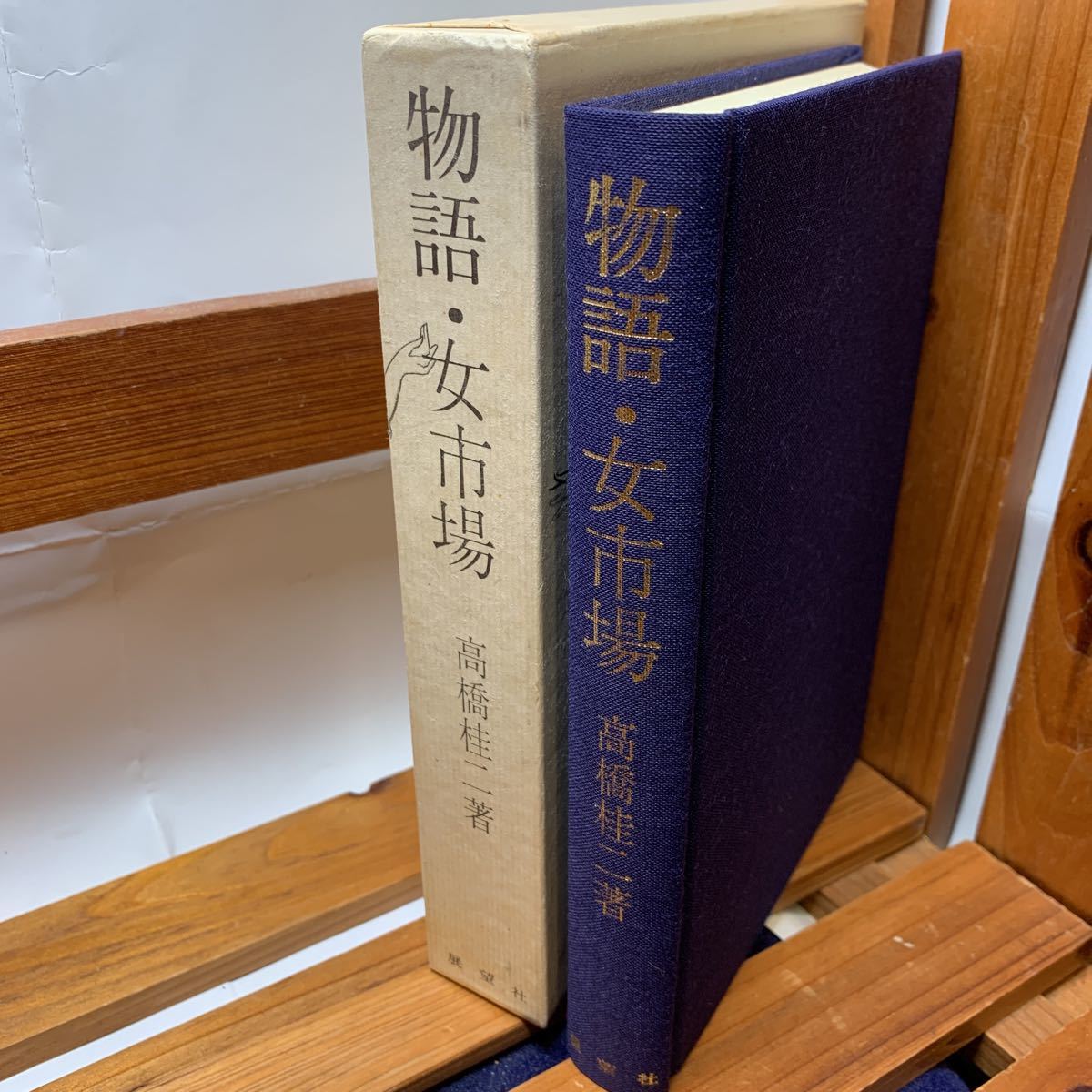 ★大阪堺市/引き取り可★物語・女市場 高橋桂ニ 資料風俗双書6 展望社 昭和57年 古本 古書★_画像3