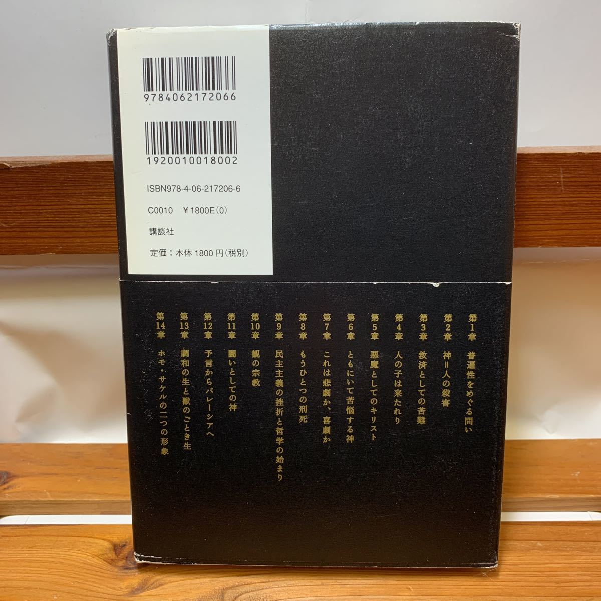 ★大阪堺市/引き取り可★の哲学 古代篇 大澤真幸 講談社 帯付き 古本 古書★_画像2