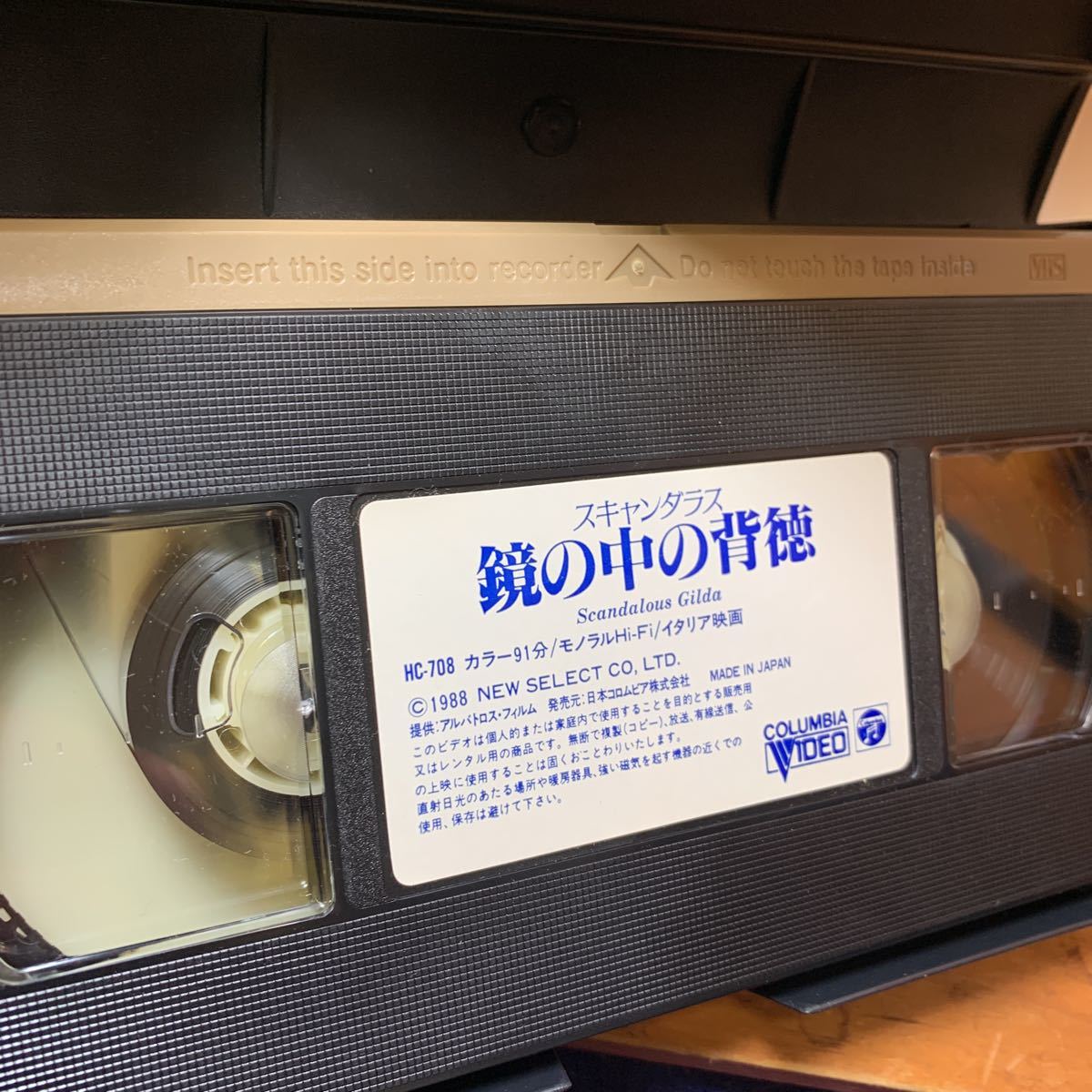 ★VHS ビデオ 美品 レア 鏡の中の背徳 スキャンダラス モニカ・グェリトーレ 官能 再生確認済み★_画像7