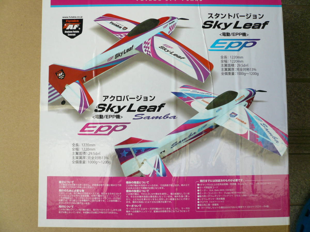 Futaba SkyLeaf Classic jr. フタバ - 通販 - gofukuyasan.com