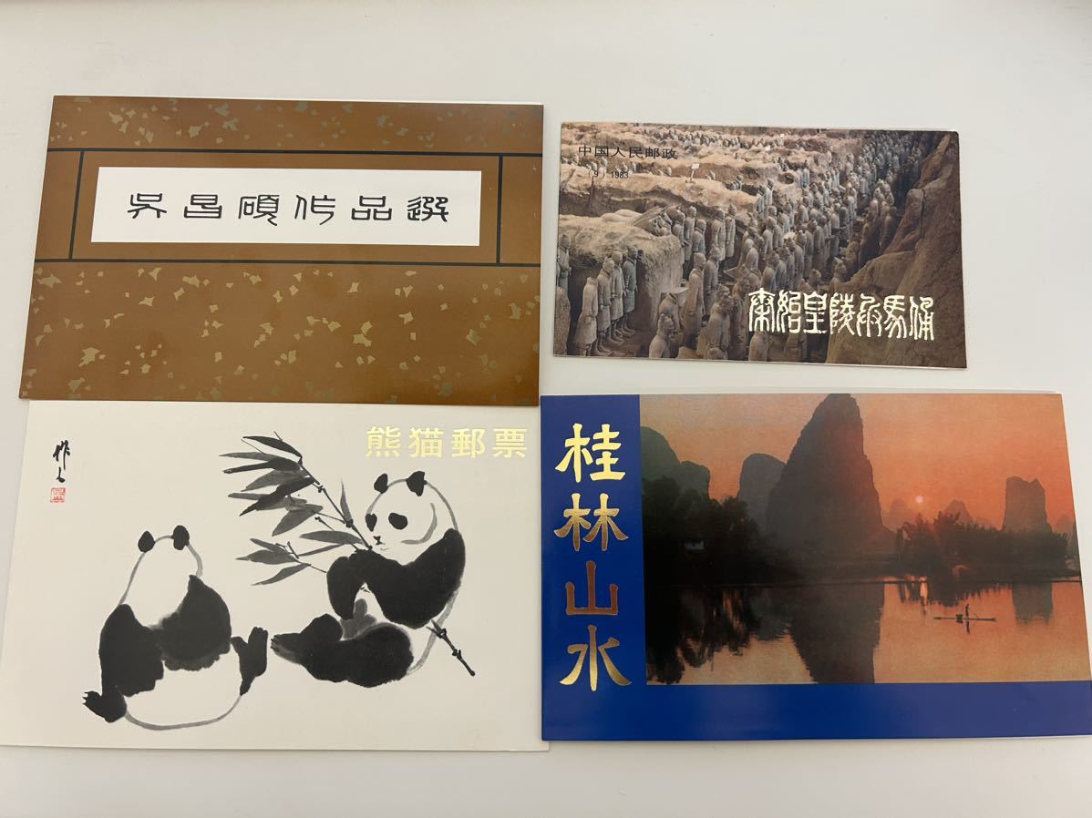桂林山水他中国切手