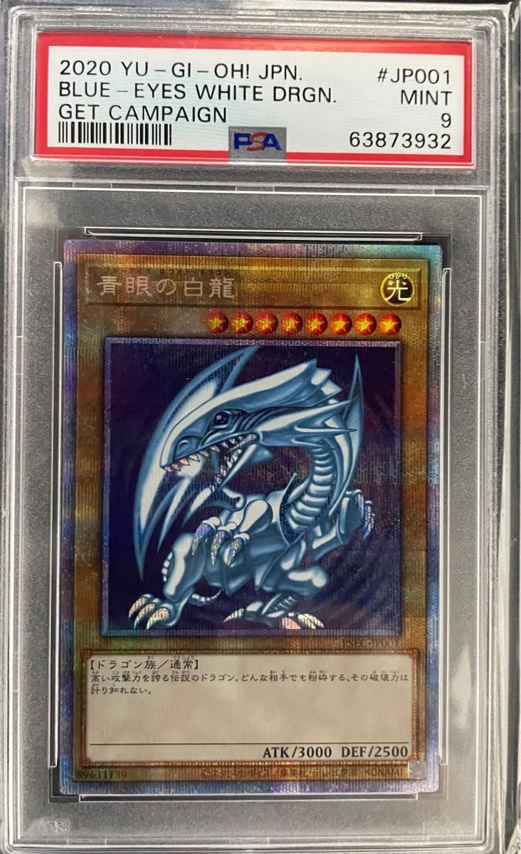 希少!!】 遊戯王 青眼の白龍 ブルーアイズホワイトドラゴン プリシク