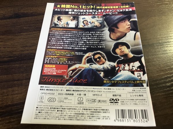 ジャングル・ジュース　DVD　 チャン・ヒョク　チョ・ミノ　即決　送料200円　624_画像2