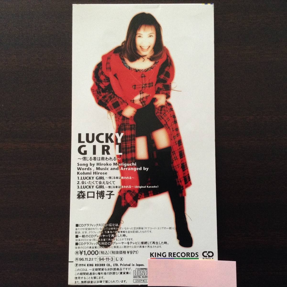 ヤフオク 森口博子 Lucky Girl 信じる者は救われる 夢 ヤフオク 森口博子 Lucky Girl 信じる者は救われる 夢