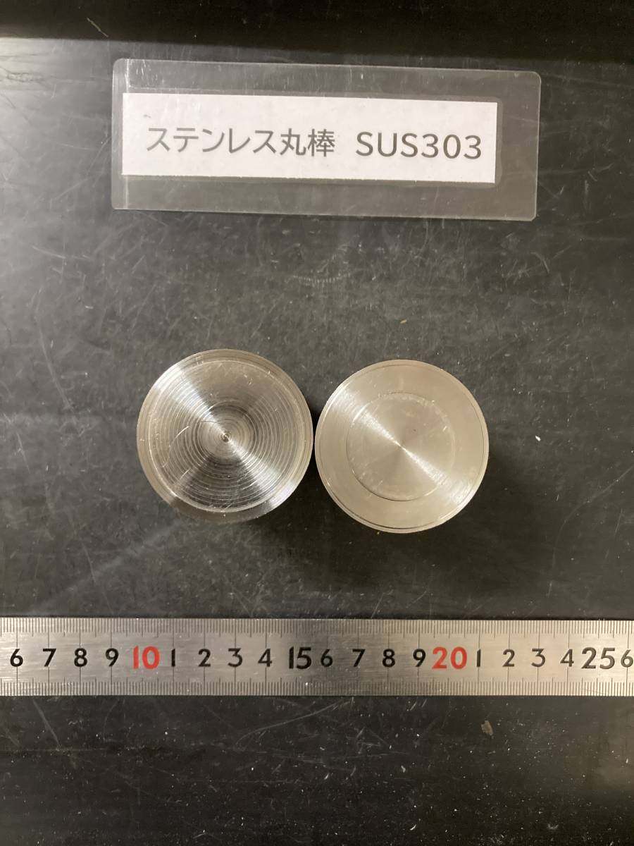 ステンレス丸棒　Φ45×51mm SUS303　 【１個の価格になります】　外径素材肌　金属材料 端材 残材 ハンドメイド　旋盤加工 切削　旋削_画像2