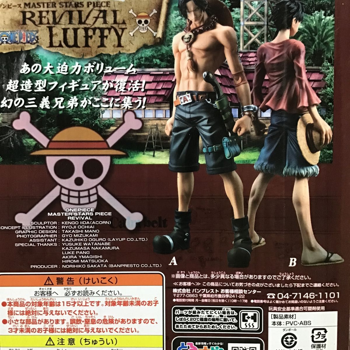 ワンピース MASTER STARS PIECE REVIVAL LUFFY ルフィ