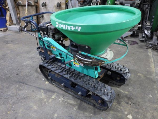 ★f661▼ タカキタ 自走式 ブロードキャスター FC1210SW 4馬力 クローラー 作業機 肥料散布 フルーツキャスタ 品