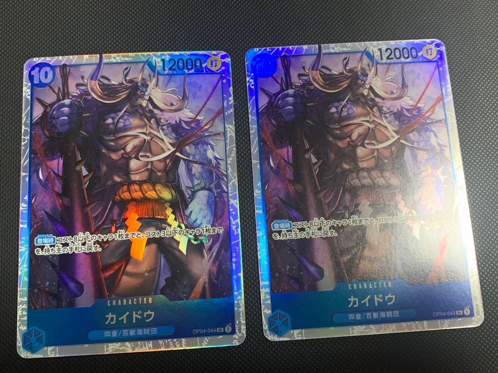 ワンピース カードゲーム 謀略の王国 OP04-044 SR カイドウ 二枚セット