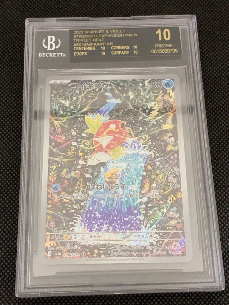BGS10 ブラックラベル コイキングAR トリプレットビート BGS10 ブラックラベル コイキングAR トリプレットビート