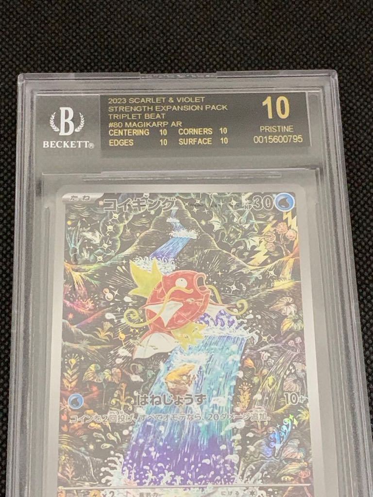 BGS10 ブラックラベル コイキングAR トリプレットビート BGS10 ブラックラベル コイキングAR トリプレットビート