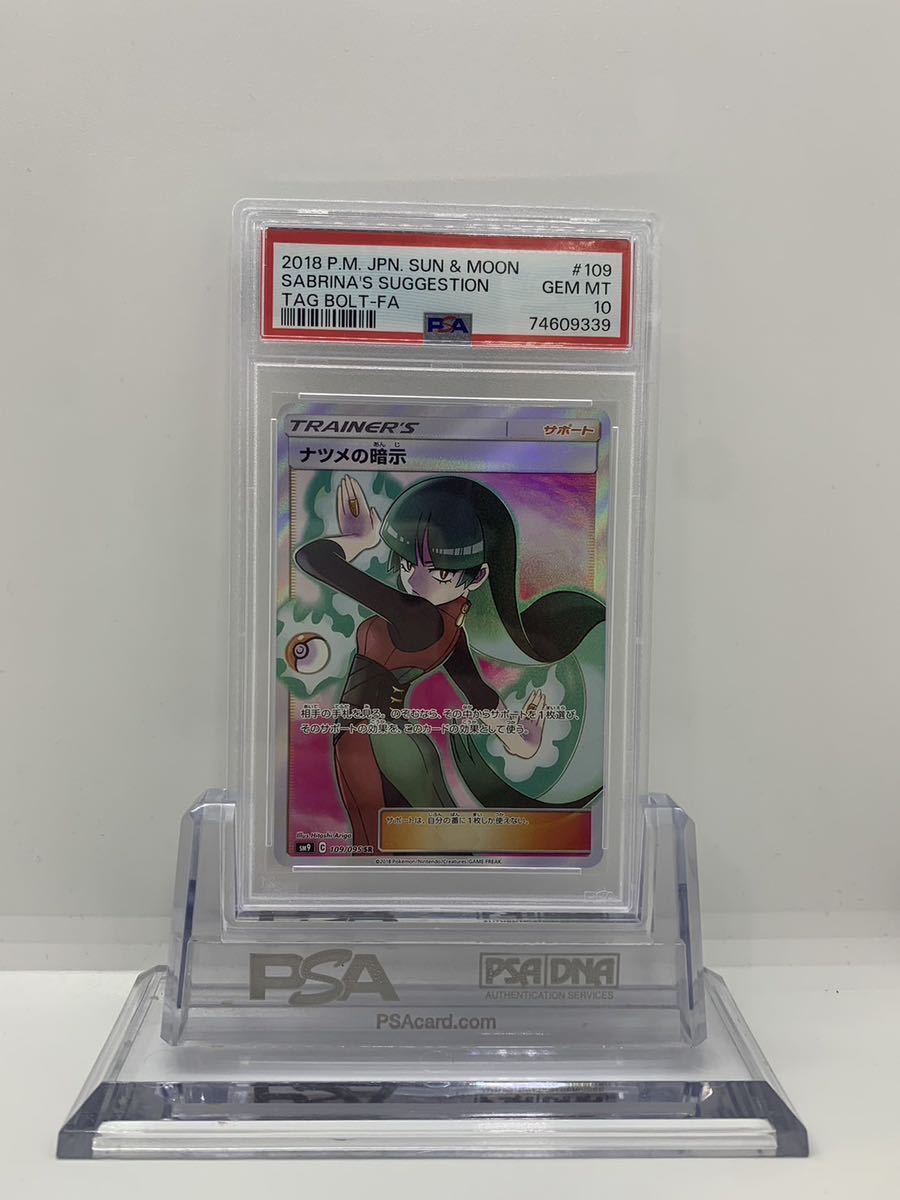 PSA10 ナツメの暗示SRポケモンカード | aeonenergy.co.nz