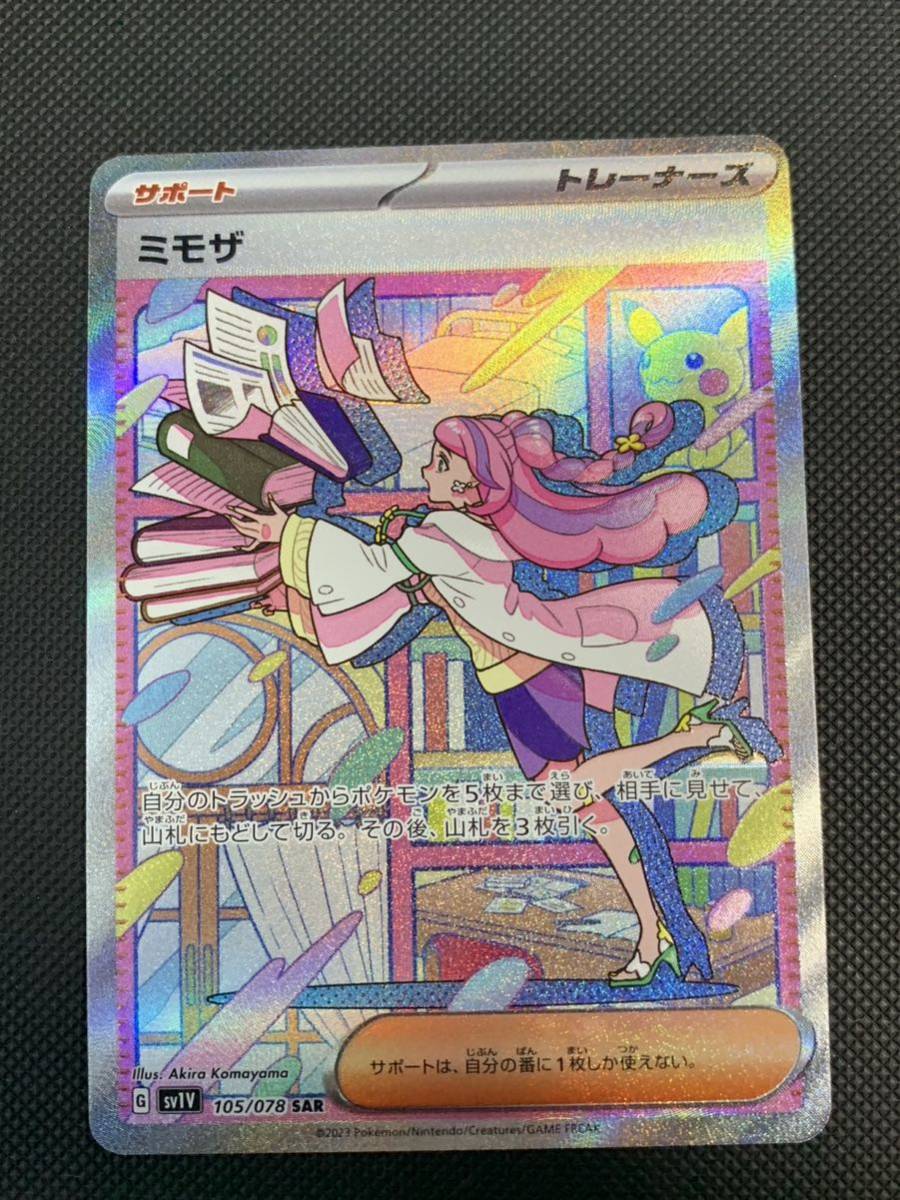ミモザSAR バイオレット ポケモンカード | hospitaldeyumbo.gov.co