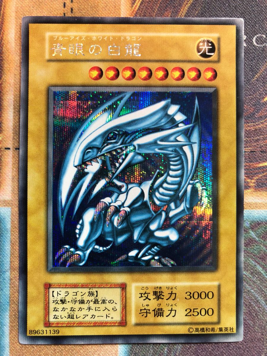 激安価格 遊戯王 初期 限定 青眼の白龍 シークレット シクブル 懸賞 極美品 遊戯王 トレカ購入で失敗しないための激安情報サイト 激安価格 遊戯王 初期 限定 青眼の白龍 シークレット シクブル 懸賞 極美品 遊戯王 トレカ購入で失敗しないための激安情報サイト