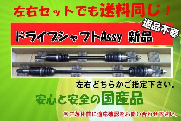 新品ドライブシャフトAssy■ムーヴ L902S (返却不要)_画像2