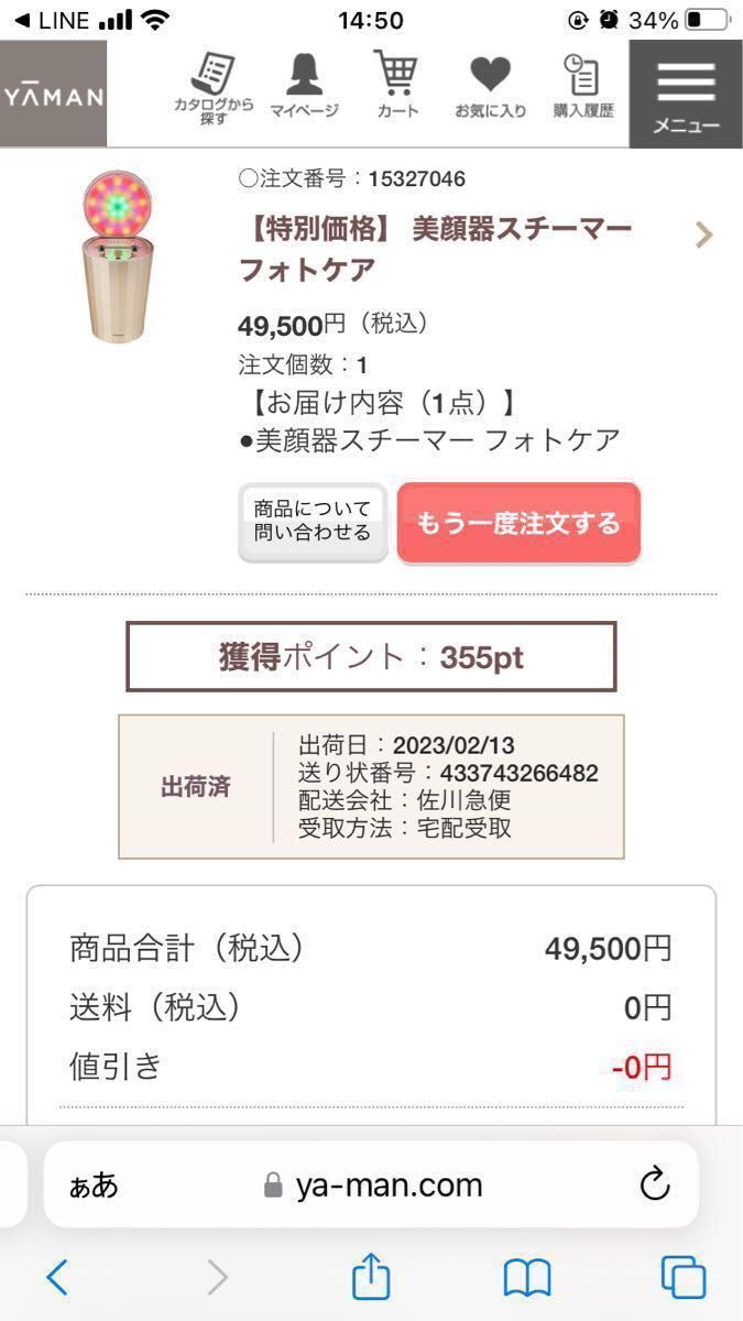 新品未使用 ヤーマン YJSB1P 美顔器スチーマーフォトケア