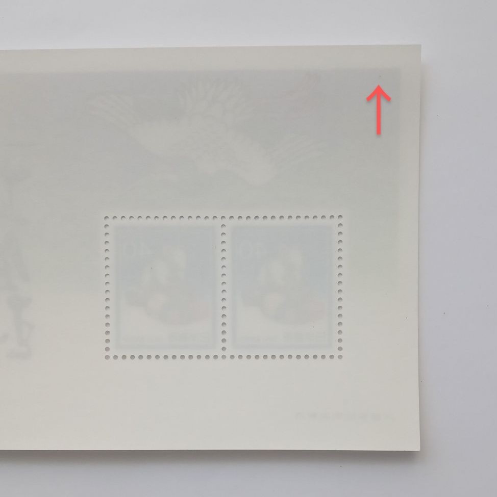 お年玉郵便切手　昭和59年　小槌乗りねずみ　40円×２枚　年賀記念切手シート　1984年　未使用　345番_黒点 あり