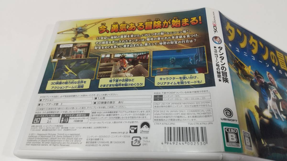 3DS　タンタンの冒険 ユニコーン号の秘密　即決 ■■ まとめて送料値引き中 ■■_画像3