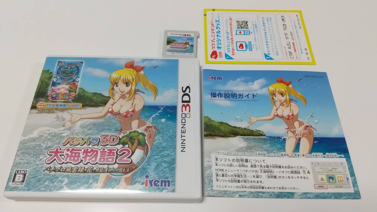 売れ筋ランキングも掲載中! 3DS パチパラ3D 大海物語2 パチプロ風雲録