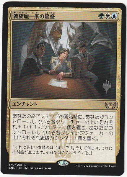 プロモスタンプ 斡旋屋一家の隆盛/Brokers Ascendancy 日本語1枚_画像1