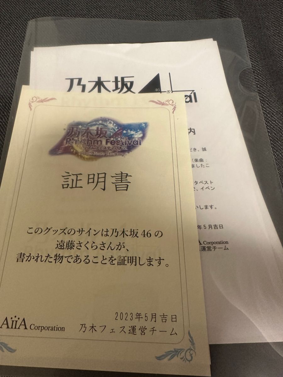 乃木坂46遠藤さくら 直筆サイン入りタペストリー｜Yahoo!フリマ（旧