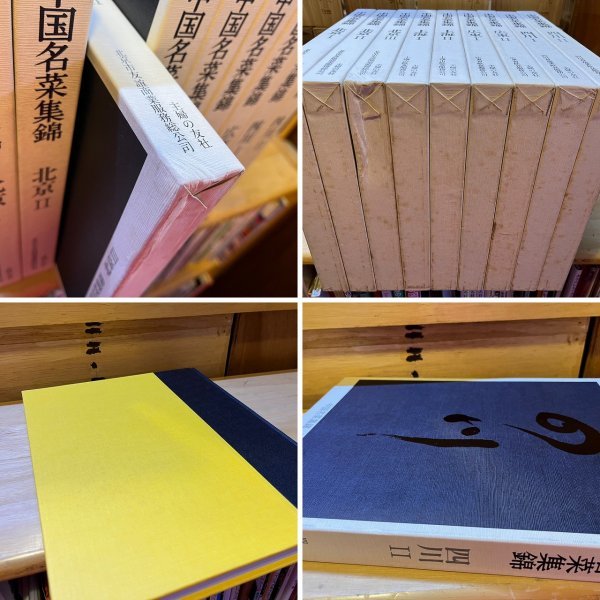 中国名菜集錦全9巻揃北京上海広東四川主婦の友社B4 函付昭和57 中国名菜集錦全9巻揃北京上海広東四川主婦の友社B4 函付昭和57