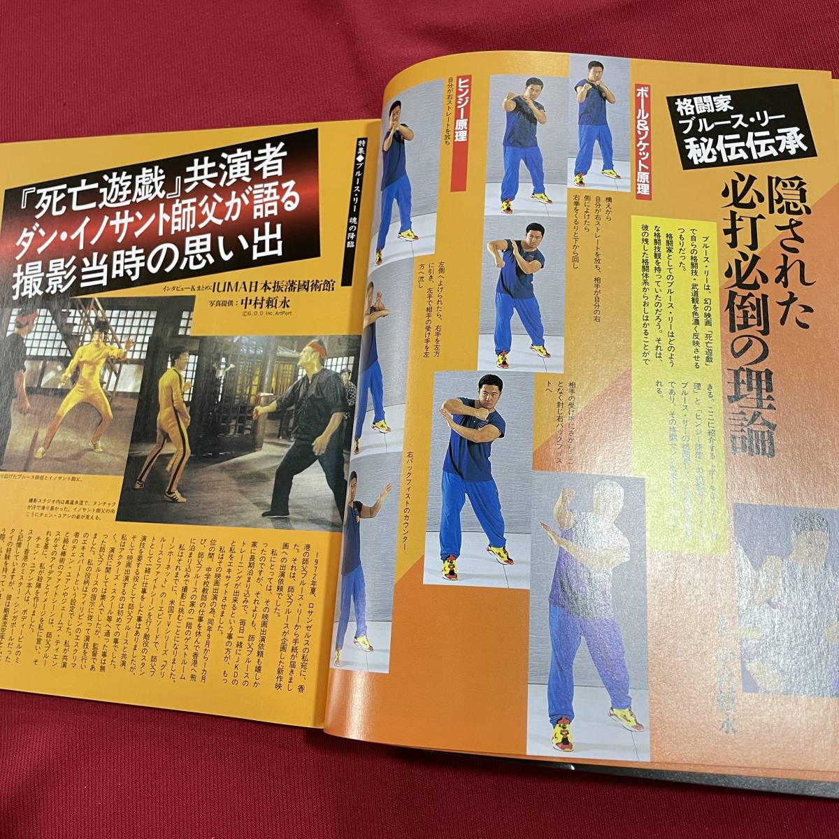 送料込★格闘Kマガジン 2000年9月号★特集 ブルース・リー 魂の降臨 未公開写真満載★ダン・イノサントが語る秘伝伝承★ジークンドー_画像4