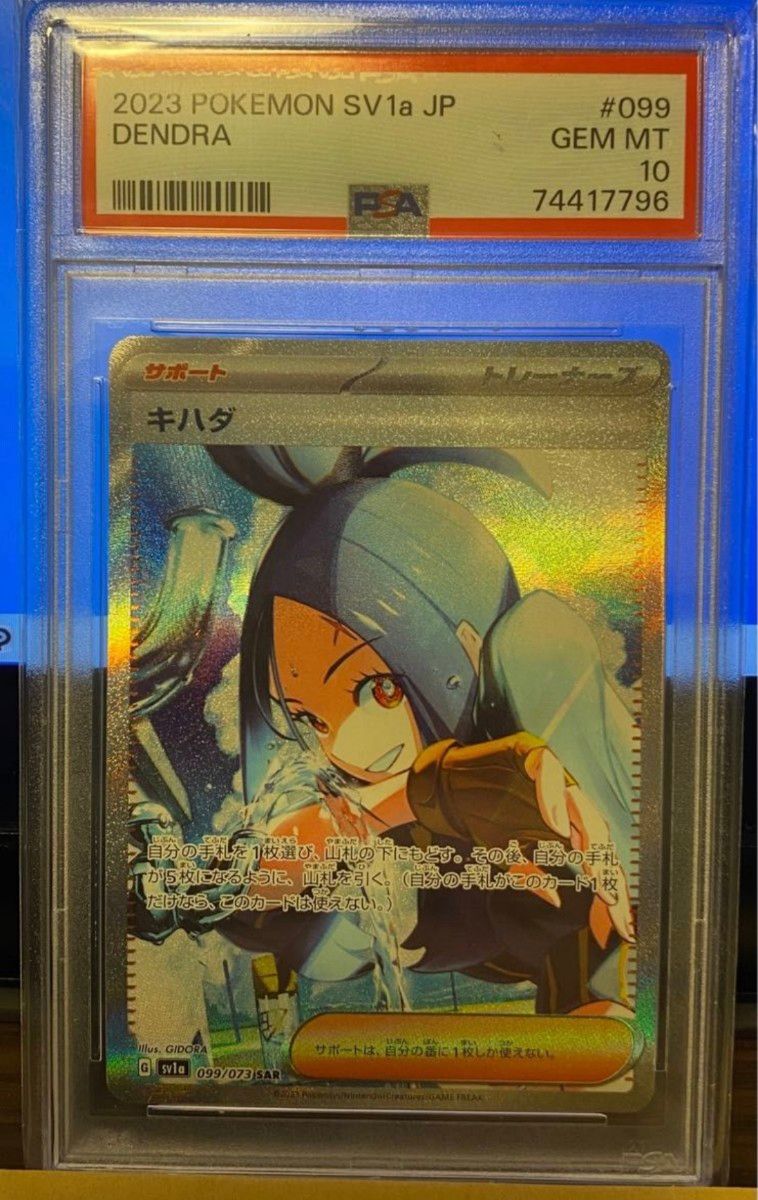 最高評価PSA10】ポケモンカード キハダSAR トリプレットビート|Yahoo