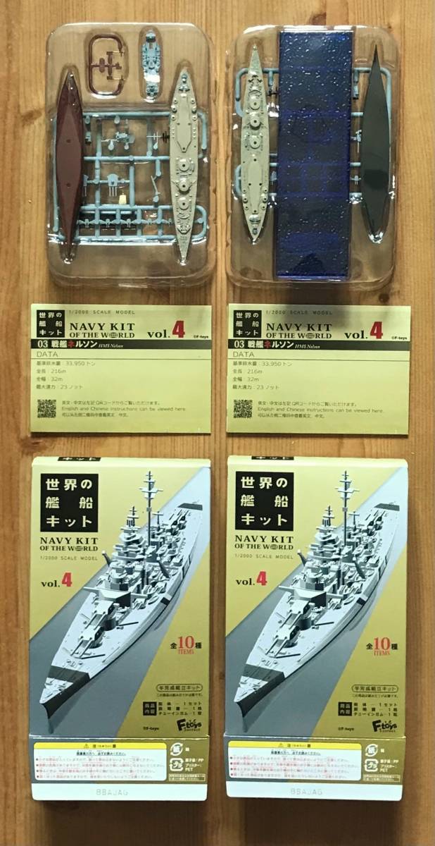 【新品ブリスター未開封】　エフトイズ　世界の艦船キット4　戦艦ネルソン 全2種（フルハルver. & 洋上ver.）_画像1