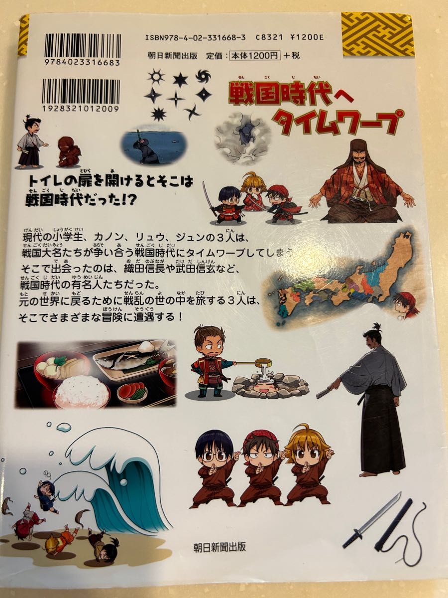戦国時代へタイムワープ 歴史漫画サバイバルシリーズ 戦国時代 戦国時代へタイムワープ 歴史漫画サバイバルシリーズ 戦国時代