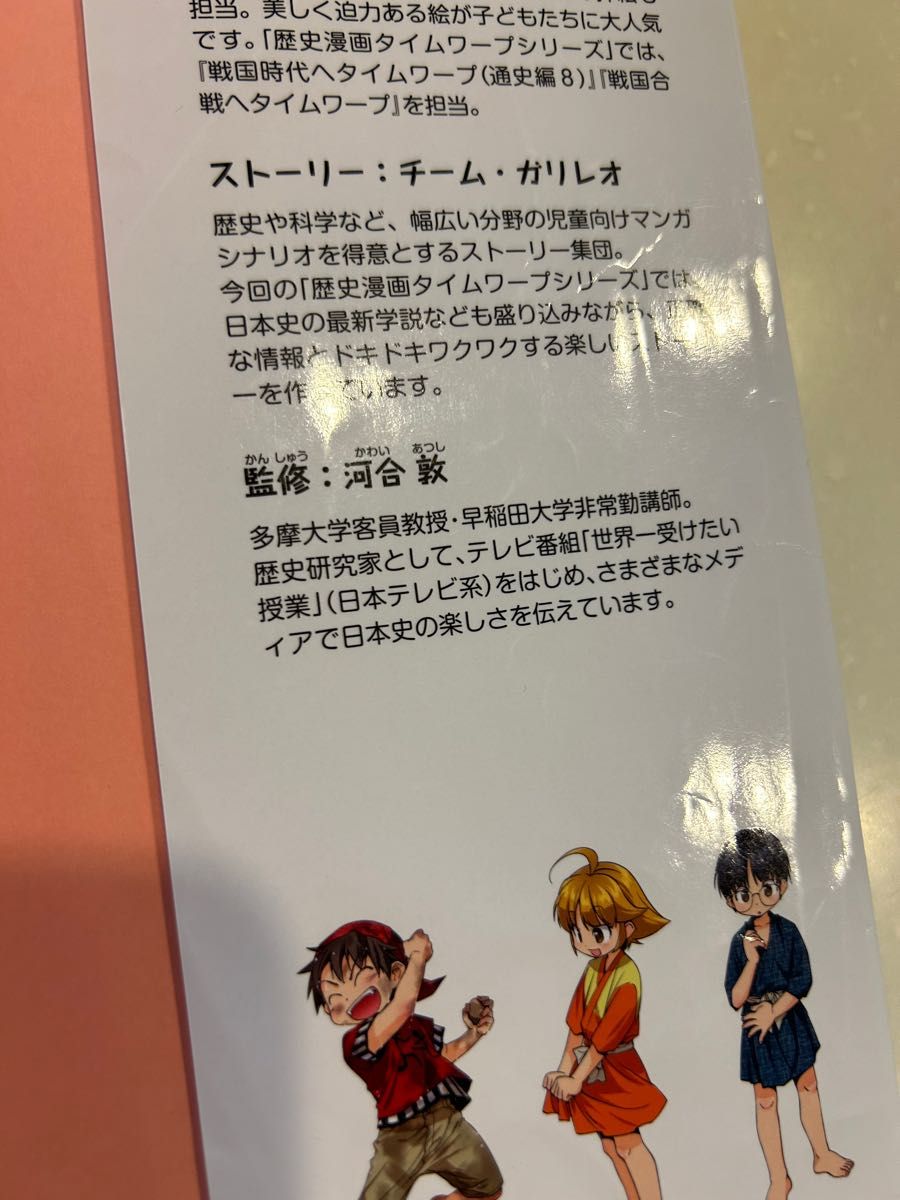 戦国時代へタイムワープ 歴史漫画サバイバルシリーズ 戦国時代 戦国時代へタイムワープ 歴史漫画サバイバルシリーズ 戦国時代