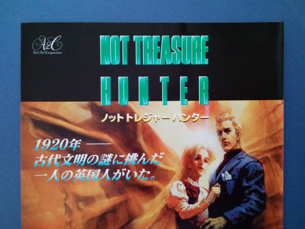 NOT TREASURE HUNTER ノット トレジャーハンター 1996年 当時物 広告 雑誌 PS プレイステーション レトロ ゲーム コレクション 送料￥230_画像2