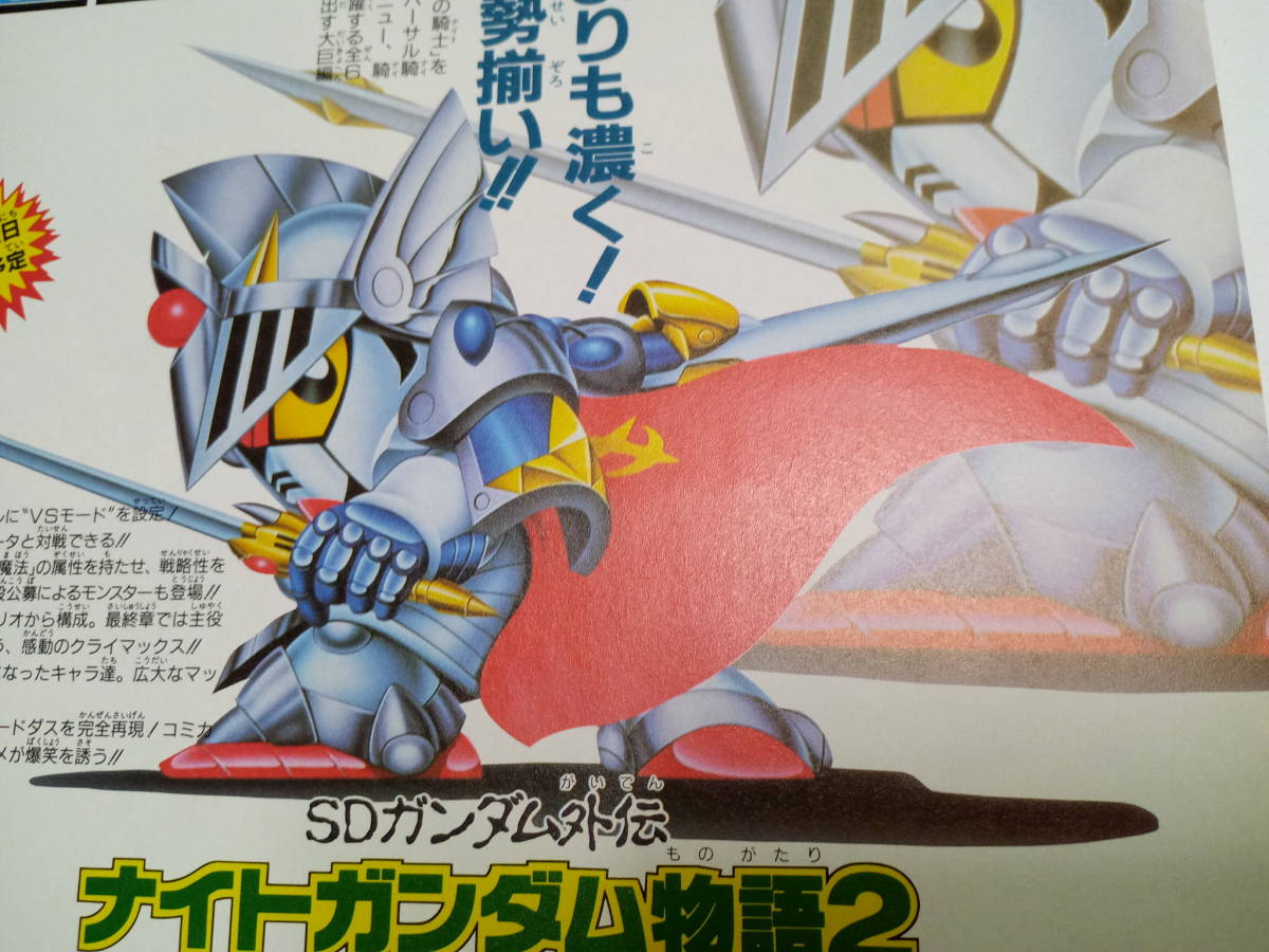 SDガンダム外伝 ナイトガンダム物語2 光の騎士 1991年 当時物 SDガンダム外伝 ナイトガンダム物語2 光の騎士 1991年 当時物