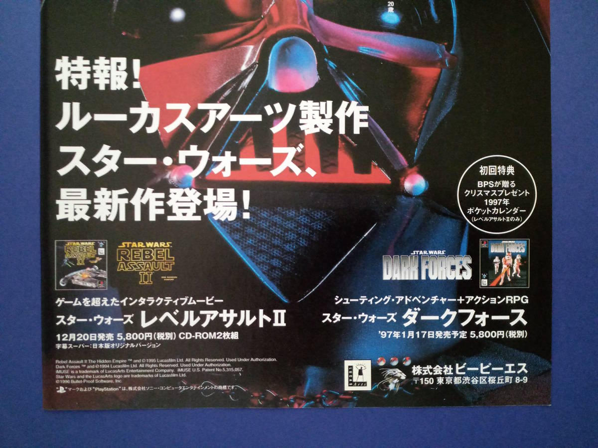 STAR WARS スターウォーズ/TREASURE GEAR裏面 1996年 当時物 広告 雑誌 PlayStation プレステ レトロ ゲーム コレクション 送料￥230～の画像3