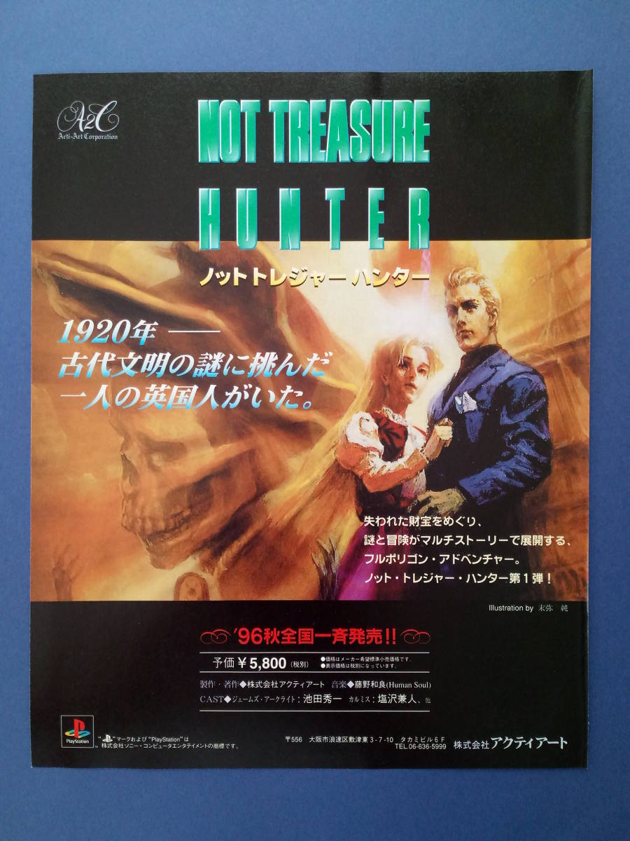 NOT TREASURE HUNTER ノット トレジャーハンター 1996年 当時物 広告 雑誌 PS プレイステーション レトロ ゲーム コレクション 送料￥230_画像1