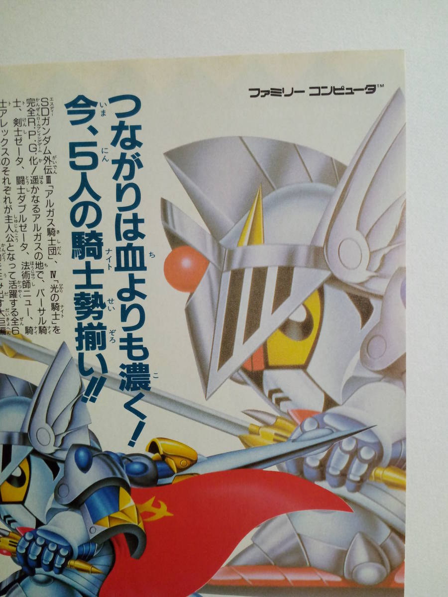 SDガンダム外伝 ナイトガンダム物語2 光の騎士 1991年 当時物 SDガンダム外伝 ナイトガンダム物語2 光の騎士 1991年 当時物