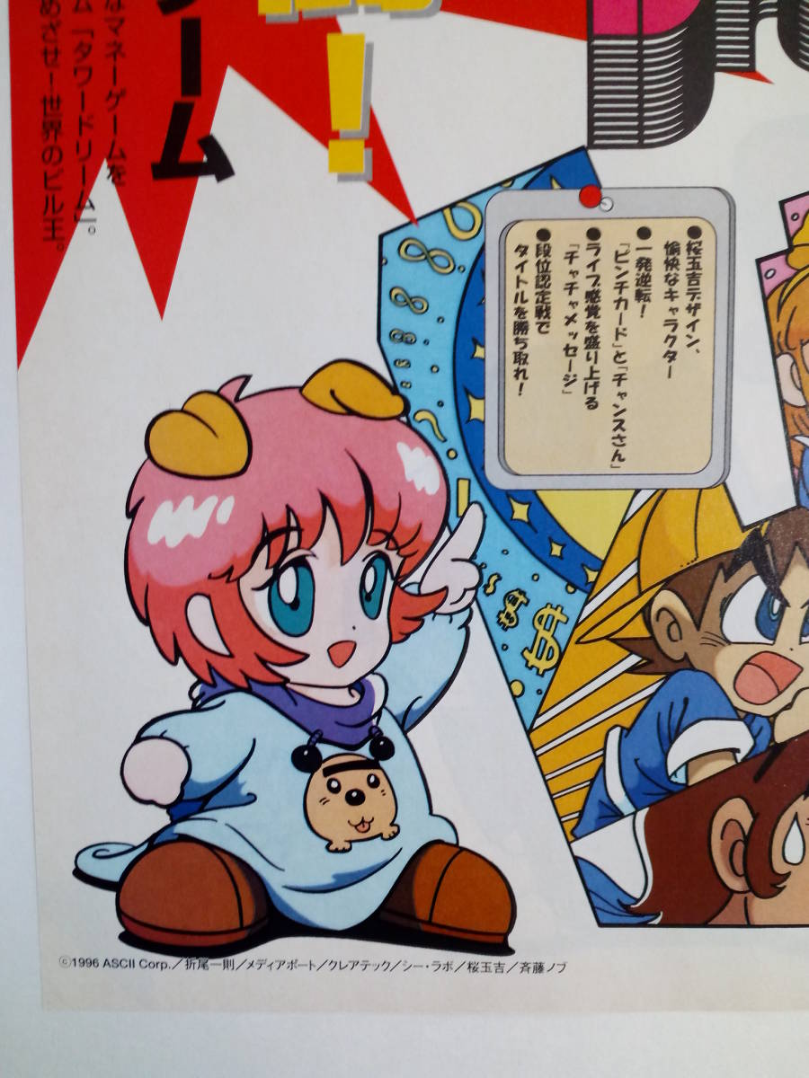 タワードリームTowerDream 1996年 当時物 広告 雑誌 スーパーファミコン レトロ ゲーム コレクション 送料￥230～_画像2