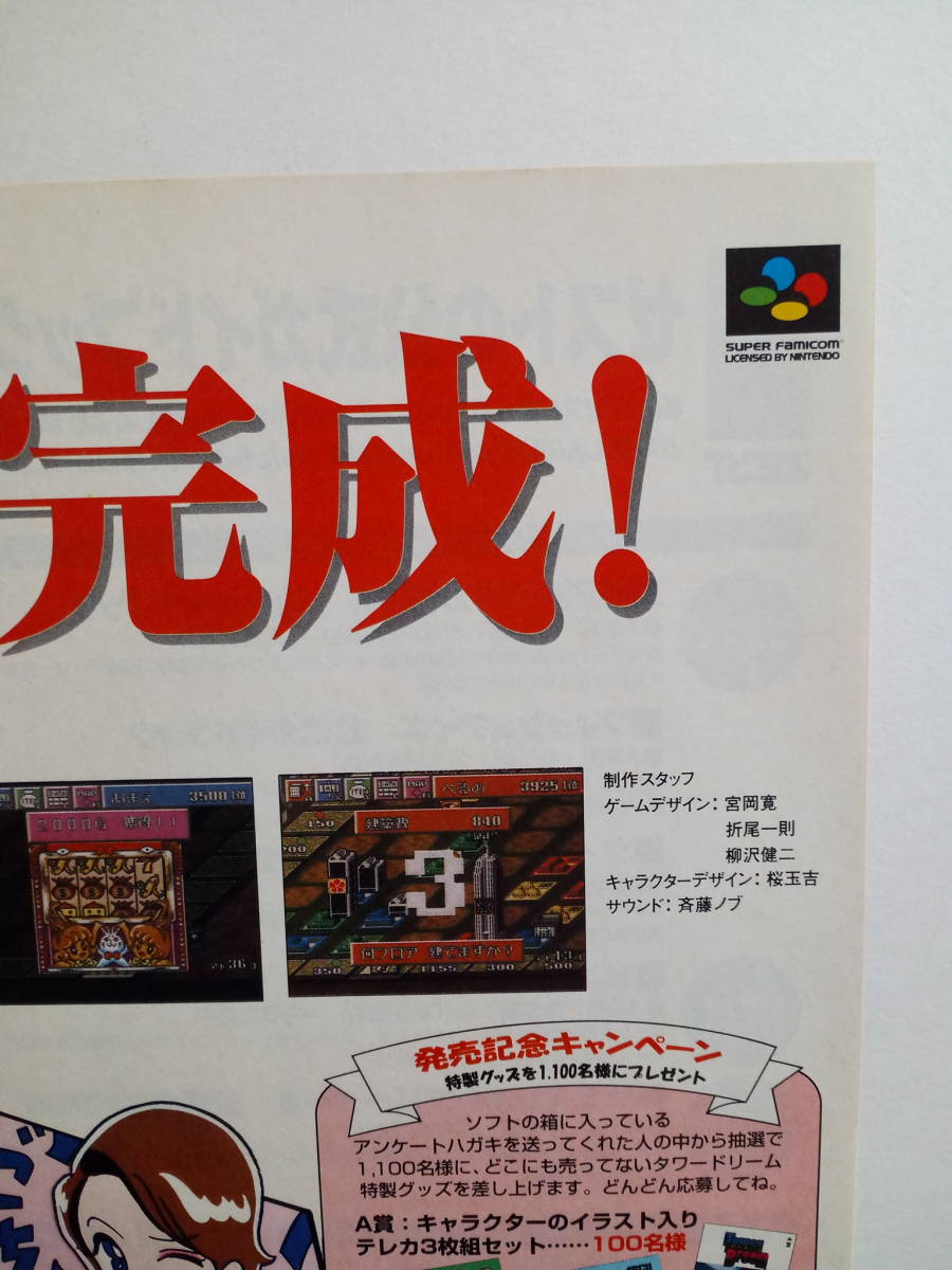 タワードリームTowerDream 1996年 当時物 広告 雑誌 スーパーファミコン レトロ ゲーム コレクション 送料￥230～_画像7