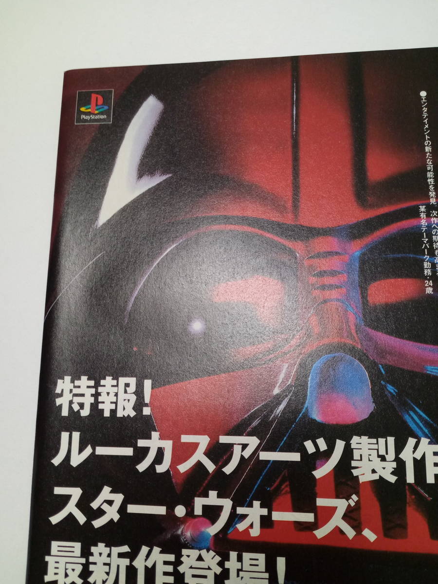 STAR WARS スターウォーズ/TREASURE GEAR裏面 1996年 当時物 広告 雑誌 PlayStation プレステ レトロ ゲーム コレクション 送料￥230～の画像5