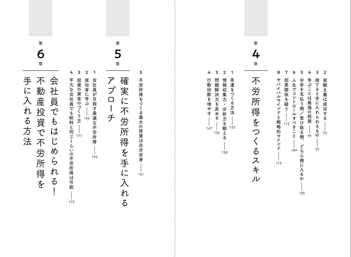 ゼロからはじめる 不労所得のつくり方 (働かずに楽しく生きるためのマインド、メソッド、スキル) FIRE_画像9