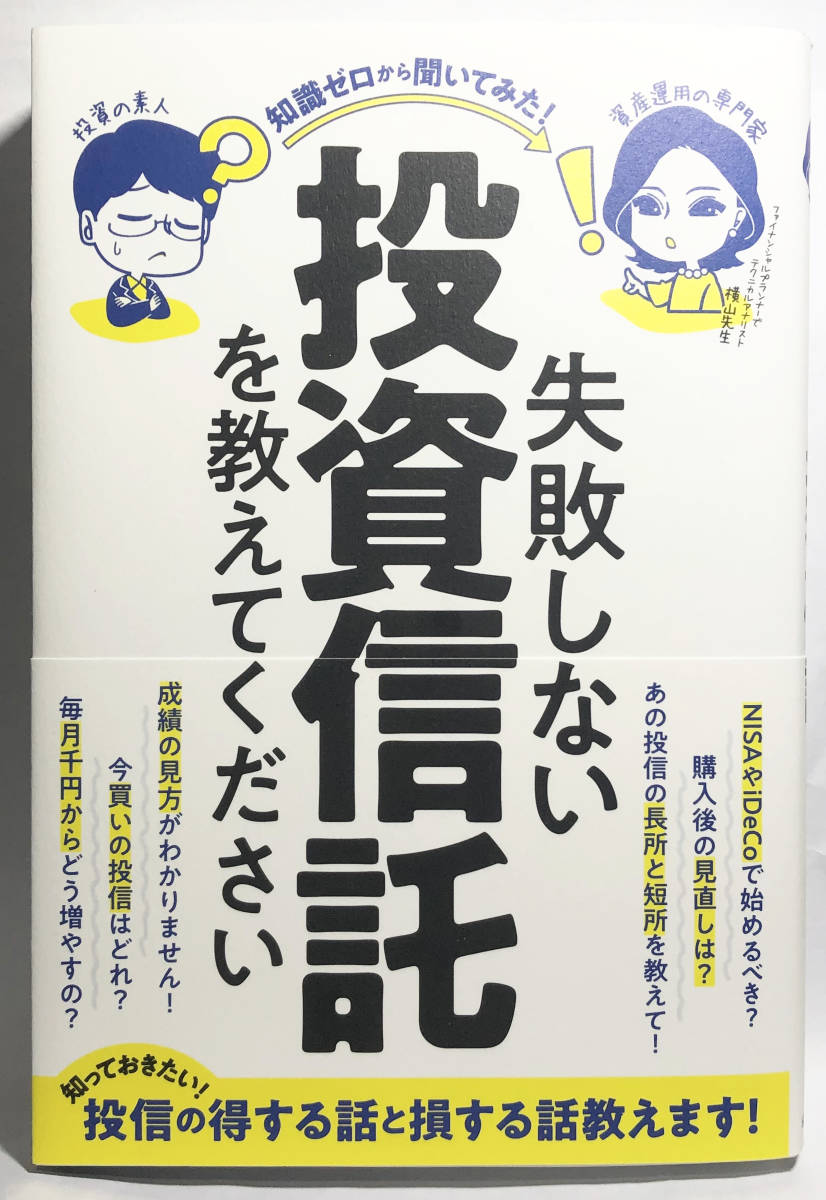 資産運用・投資ガイド　失敗しない投資信託_画像2