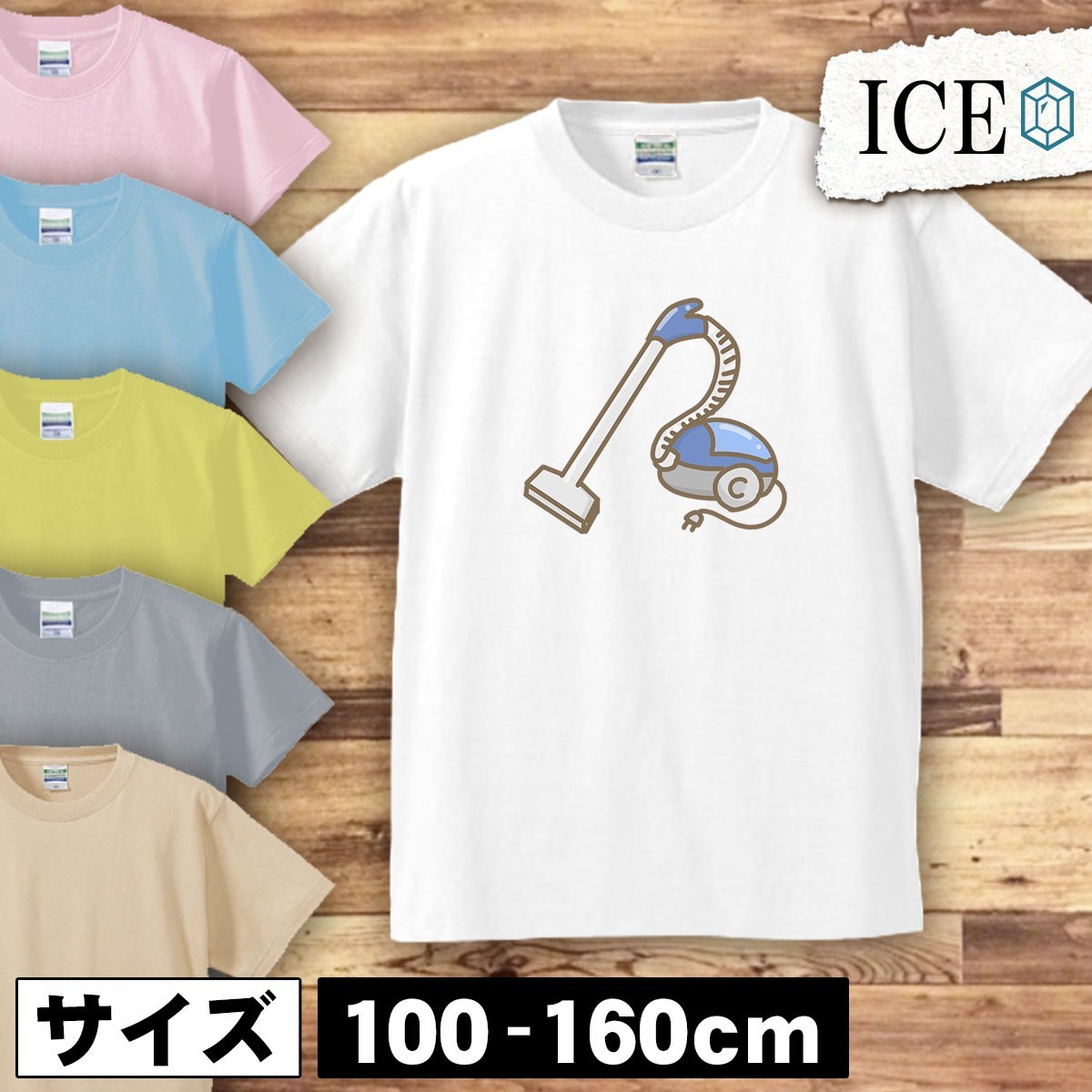 掃除機 キッズ 半袖 Tシャツ 男の子 女の子 ボーイズ ガールズ プリント 綿 おもしろ 面白い ゆるい トップス ジュニア かわいい100 110 12_画像1