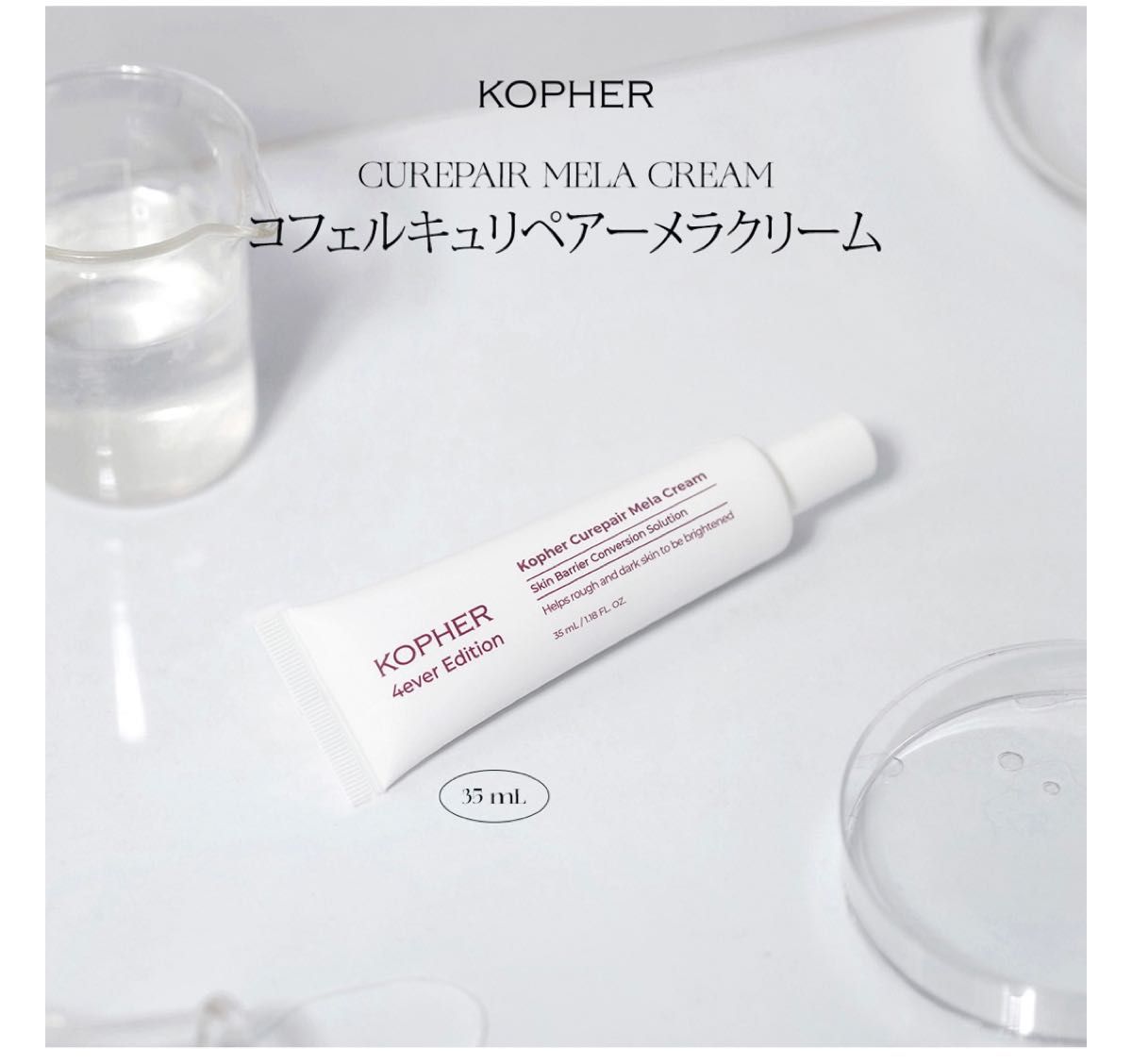 新品未使用】kopher キュリぺラーメラクリーム｜PayPayフリマ