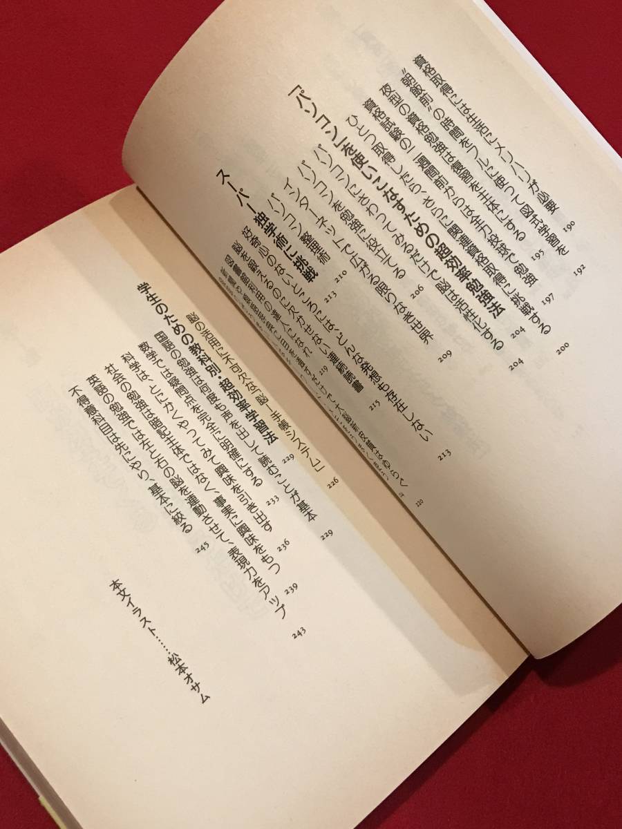 A5999●本・書籍【脳内快感物質 ラクラク超勉強法】大島清 1997年初版 スレキズ汚れキバミなどあり_画像7