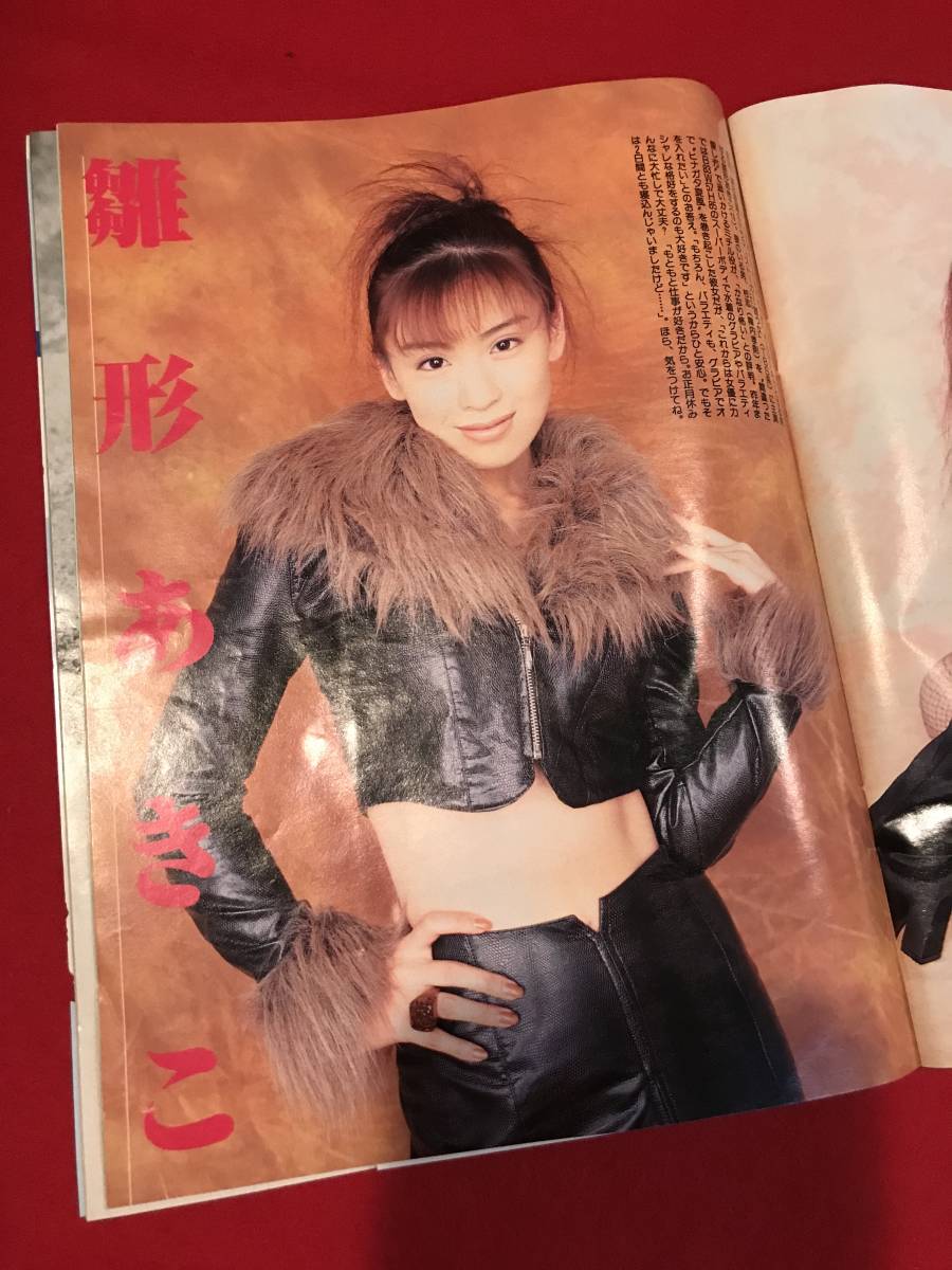 A6036○本・雑誌【FRIDAY フライデー】平成9年2月 雛形あきこ A6036○本・雑誌【FRIDAY フライデー】平成9年2月 雛形あきこ